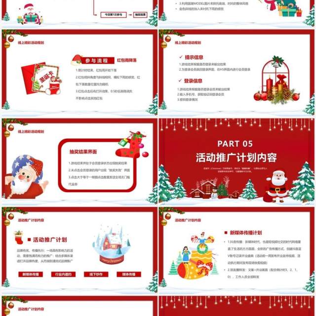 红色卡通风圣诞快乐节日策划PPT模板 红色卡通风圣诞快乐节日策划PPT模板