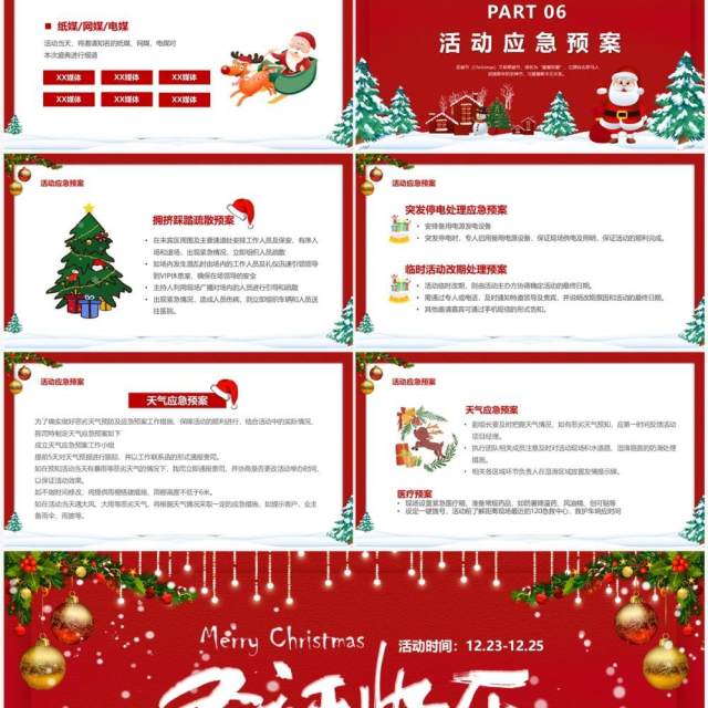 红色卡通风圣诞快乐节日策划PPT模板 红色卡通风圣诞快乐节日策划PPT模板