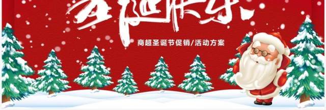 红色卡通风圣诞快乐节日策划PPT模板 红色卡通风圣诞快乐节日策划PPT模板
