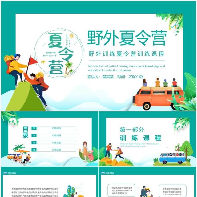 野外训练夏令营训练课程动态PPT模板 野外训练夏令营训练课程动态PPT模板