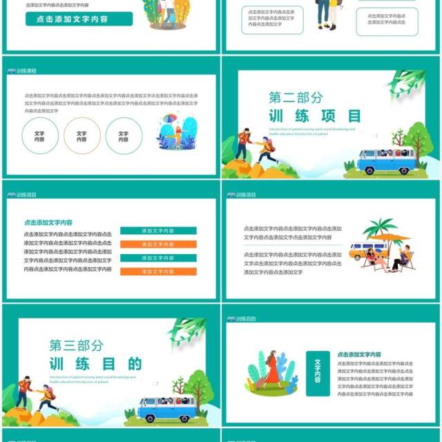 野外训练夏令营训练课程动态PPT模板 野外训练夏令营训练课程动态PPT模板