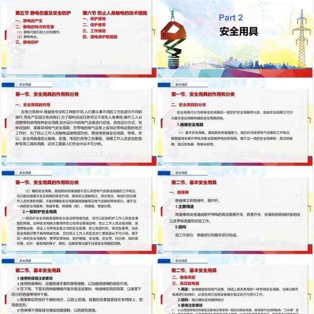 简约风电力生产安全知识培训PPT模板 简约风电力生产安全知识培训PPT模板