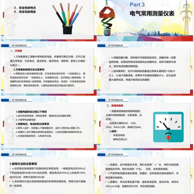 简约风电力生产安全知识培训PPT模板 简约风电力生产安全知识培训PPT模板