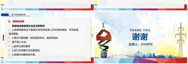 简约风电力生产安全知识培训PPT模板 简约风电力生产安全知识培训PPT模板