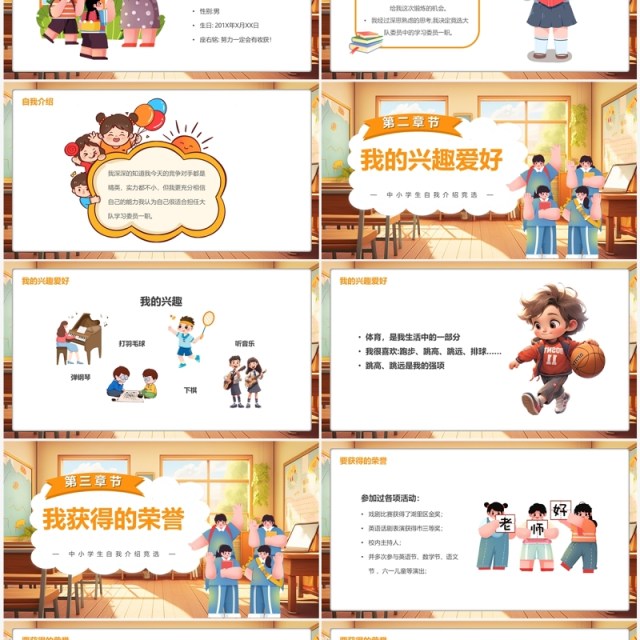 黄色卡通风大队委竞选PPT模板 黄色卡通风大队委竞选PPT模板
