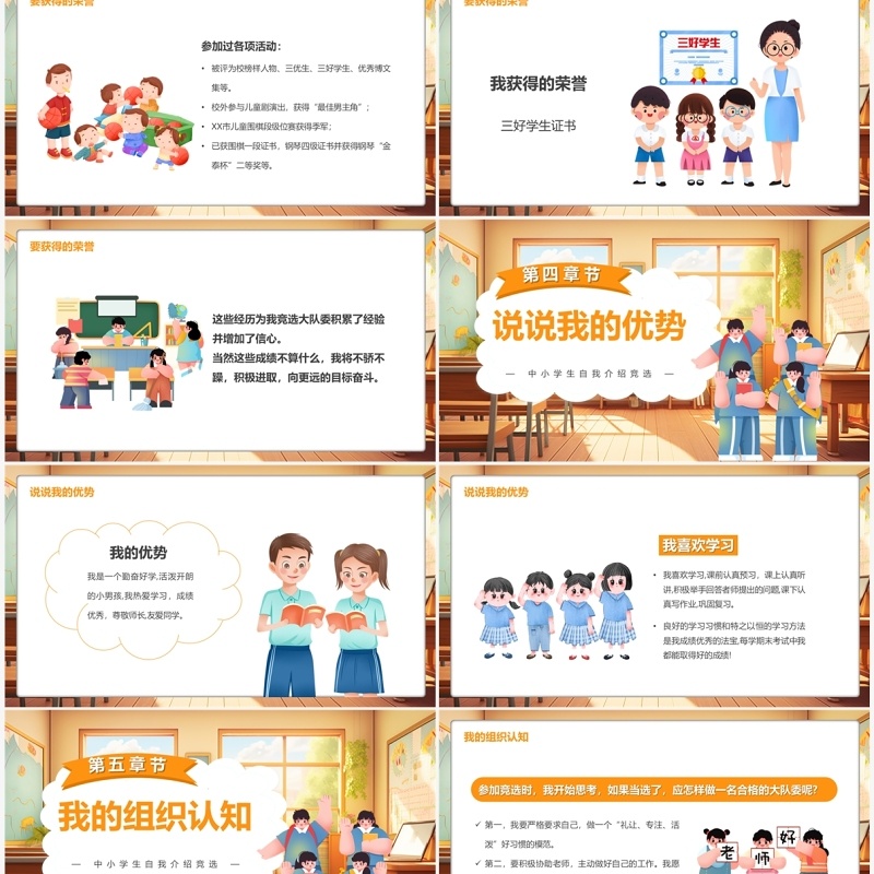 黄色卡通风大队委竞选PPT模板