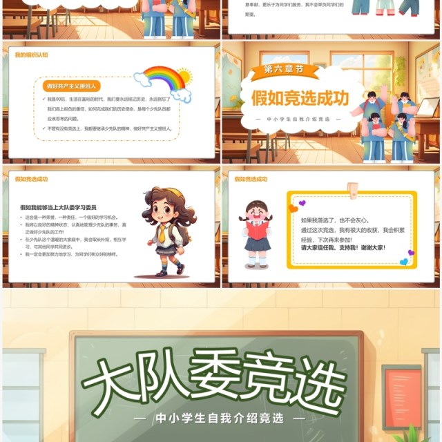 黄色卡通风大队委竞选PPT模板 黄色卡通风大队委竞选PPT模板