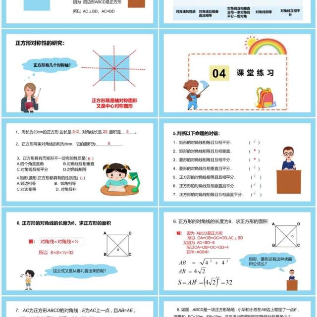 部编版八年级数学下册正方形的性质课件PPT模板