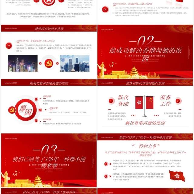 红色简约香港回归24周年纪念PPT模板 红色简约香港回归24周年纪念PPT模板
