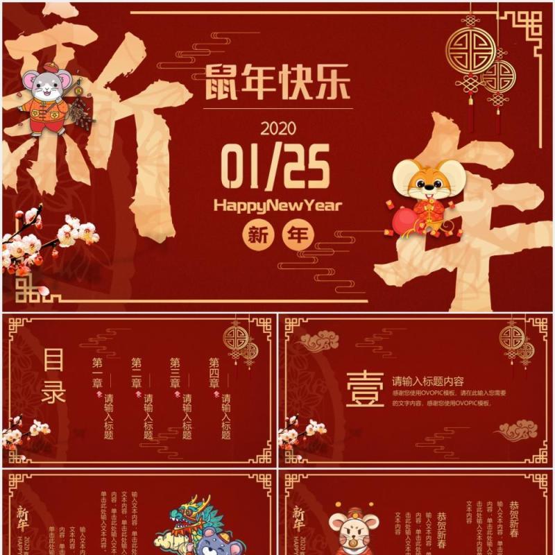 红色大气新年快乐主题PPT模板