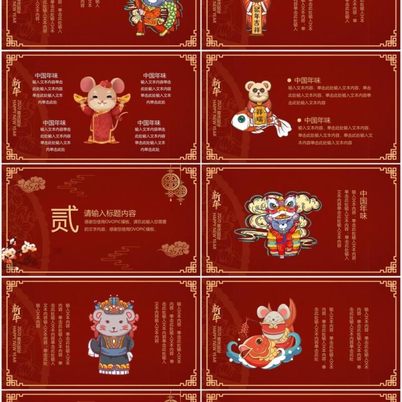 红色大气新年快乐主题PPT模板