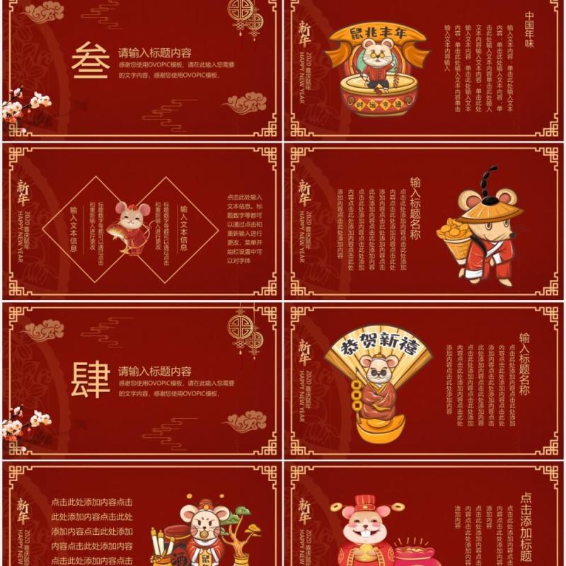 红色大气新年快乐主题PPT模板