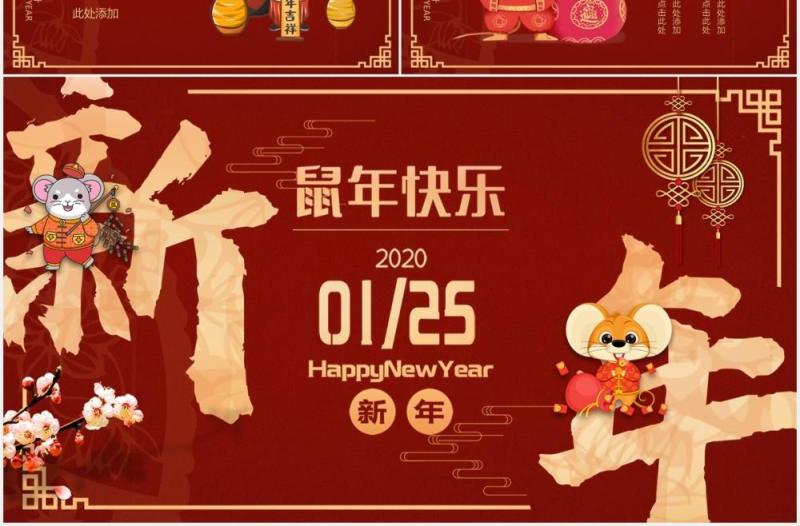 红色大气新年快乐主题PPT模板