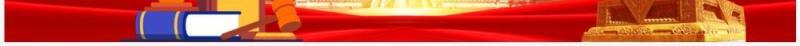 红色党政全国法制宣传日PPT模板
