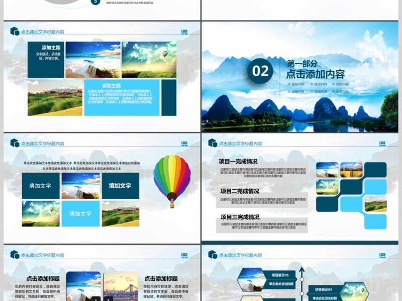 旅游景点旅游公司业务介绍旅行动态PPT模板