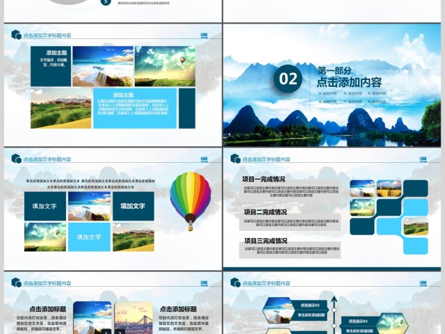 旅游景点旅游公司业务介绍旅行动态PPT模板