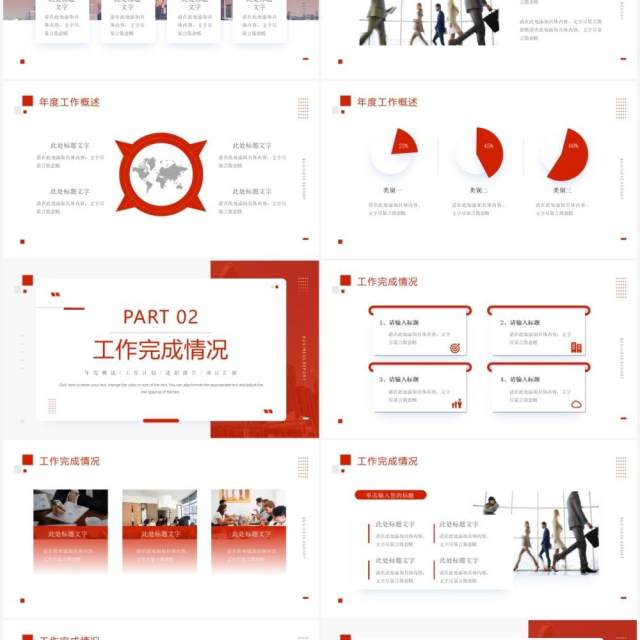 红色简约商务风年终总结PPT通用模板 红色简约商务风年终总结PPT通用模板