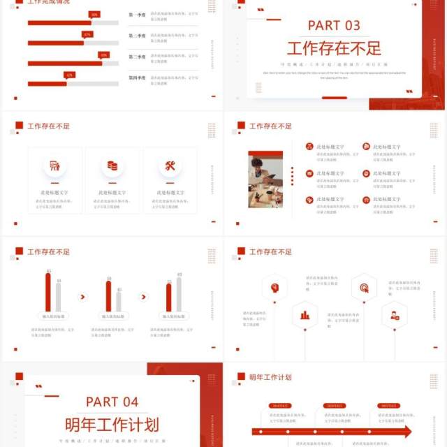 红色简约商务风年终总结PPT通用模板