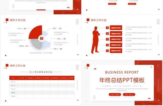 红色简约商务风年终总结PPT通用模板 红色简约商务风年终总结PPT通用模板