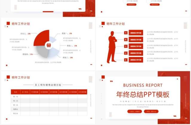 红色简约商务风年终总结PPT通用模板