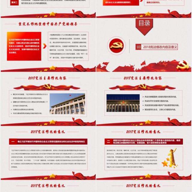 国家宪法日学习新宪法修正案宣誓誓词党政PPT模板 国家宪法日学习新宪法修正案宣誓誓词党政PPT模板