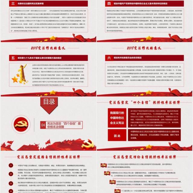 国家宪法日学习新宪法修正案宣誓誓词党政PPT模板 国家宪法日学习新宪法修正案宣誓誓词党政PPT模板