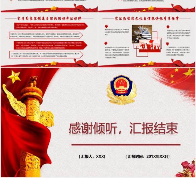 国家宪法日学习新宪法修正案宣誓誓词党政PPT模板 国家宪法日学习新宪法修正案宣誓誓词党政PPT模板