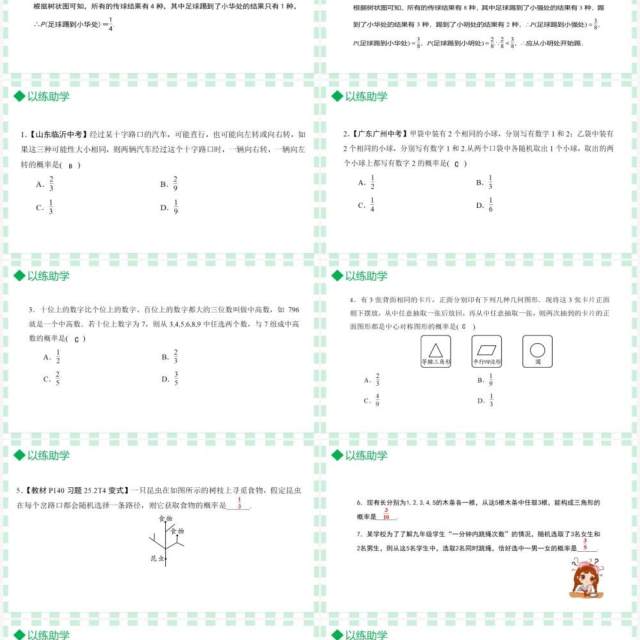 部编版九年级数学上册第五单元概率初步用列举法求概率课件PPT模板 部编版九年级数学上册第五单元概率初步用列举法求概率课件PPT模板