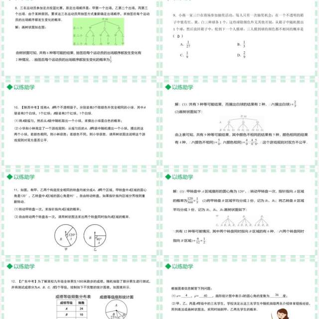 部编版九年级数学上册第五单元概率初步用列举法求概率课件PPT模板