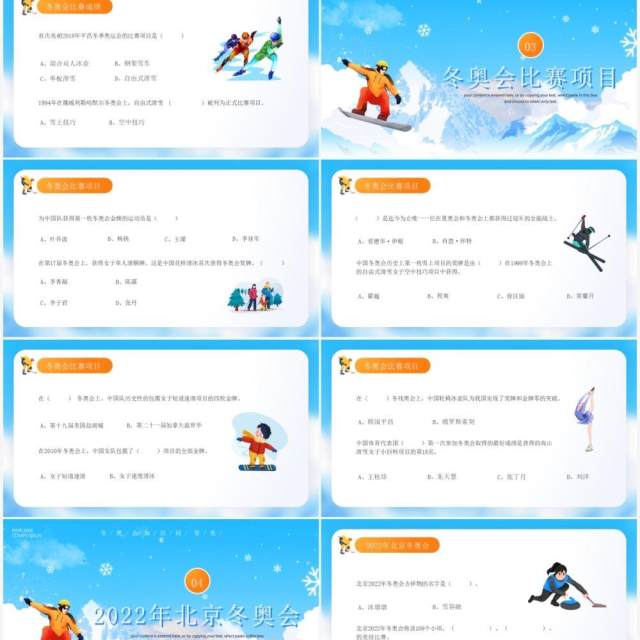 蓝色插画风北京冬奥会知识竞答PPT模板 蓝色插画风北京冬奥会知识竞答PPT模板