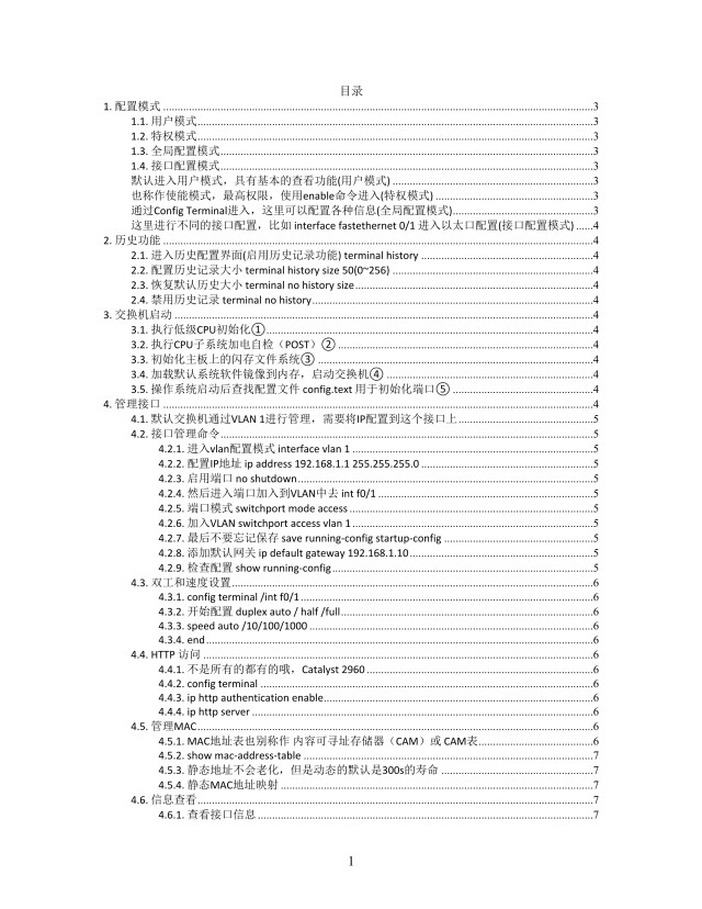 交换机原理思维导图简洁XMind模板