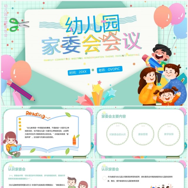 绿色卡通风幼儿园家委会会议PPT模板 绿色卡通风幼儿园家委会会议PPT模板