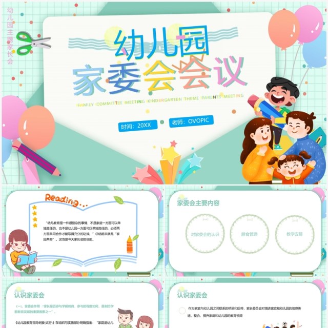 绿色卡通风幼儿园家委会会议PPT模板