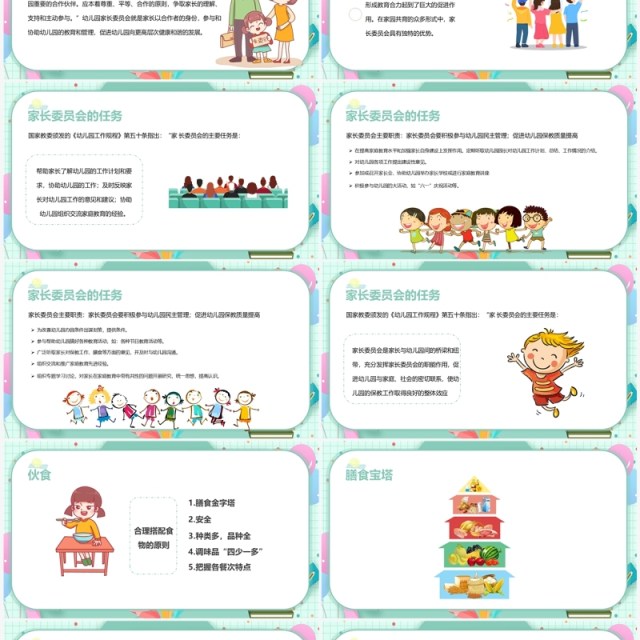 绿色卡通风幼儿园家委会会议PPT模板 绿色卡通风幼儿园家委会会议PPT模板