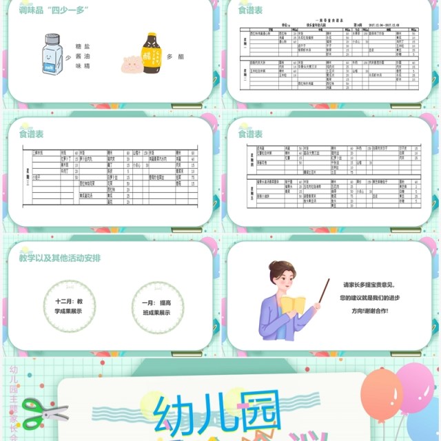 绿色卡通风幼儿园家委会会议PPT模板 绿色卡通风幼儿园家委会会议PPT模板