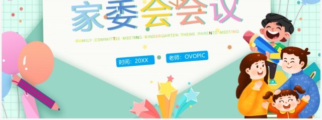 绿色卡通风幼儿园家委会会议PPT模板 绿色卡通风幼儿园家委会会议PPT模板