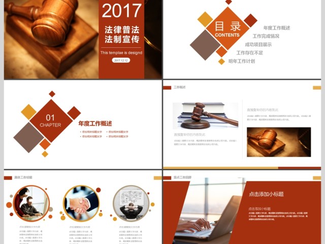 2017年法律普法法制宣传动态PPT模板 2017年法律普法法制宣传动态PPT模板