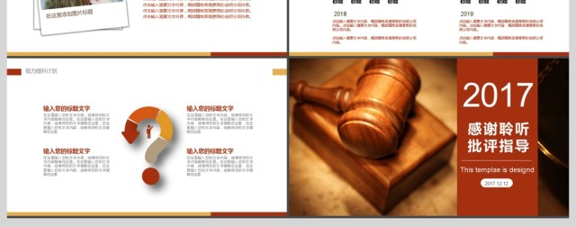 2017年法律普法法制宣传动态PPT模板 2017年法律普法法制宣传动态PPT模板