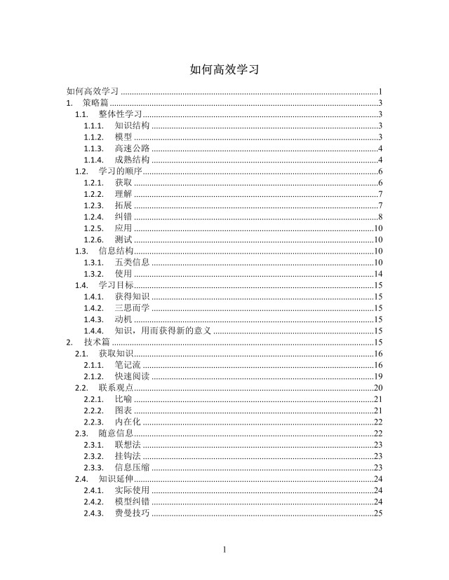 如何高效学习思维导图XMind模板 如何高效学习思维导图XMind模板