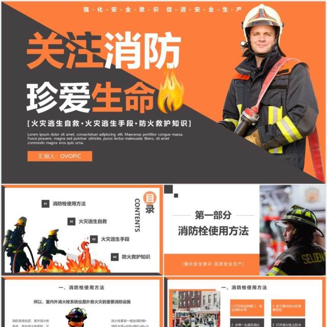 商务风关注消防安全珍爱生命火灾防护安全知识教育培训PPT模板 商务风关注消防安全珍爱生命火灾防护安全知识教育培训PPT模板