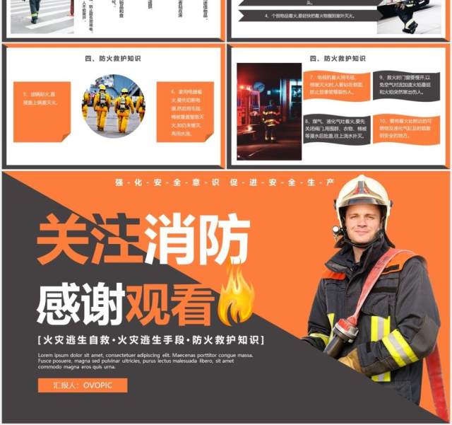 商务风关注消防安全珍爱生命火灾防护安全知识教育培训PPT模板 商务风关注消防安全珍爱生命火灾防护安全知识教育培训PPT模板