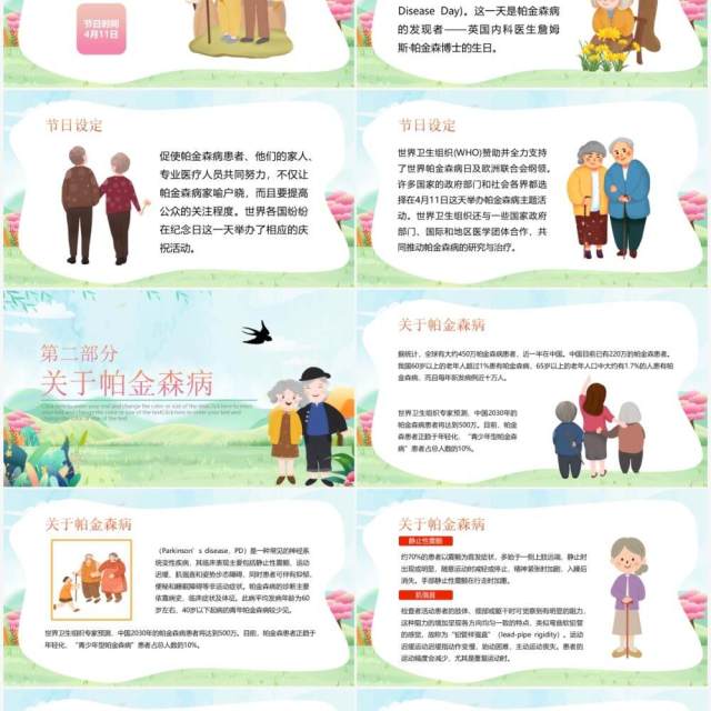 绿色卡通世界帕金森病知识介绍PPT模板 绿色卡通世界帕金森病知识介绍PPT模板