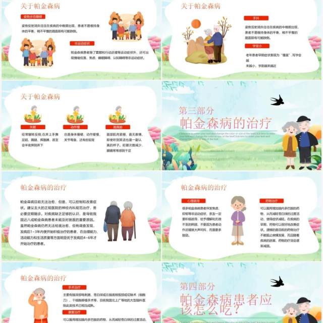 绿色卡通世界帕金森病知识介绍PPT模板 绿色卡通世界帕金森病知识介绍PPT模板