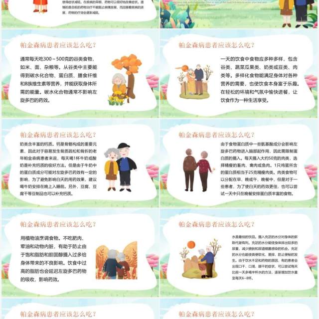 绿色卡通世界帕金森病知识介绍PPT模板 绿色卡通世界帕金森病知识介绍PPT模板