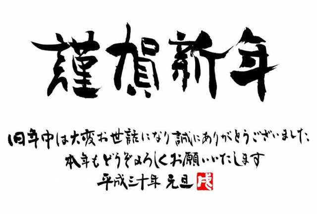 质朴的系统水平书写部分新年快乐旧的一年是