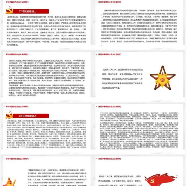 党的百年奋斗成就和历史经验的决议PPT模板 党的百年奋斗成就和历史经验的决议PPT模板