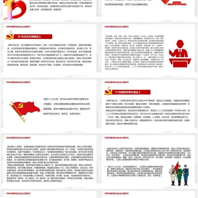 党的百年奋斗成就和历史经验的决议PPT模板 党的百年奋斗成就和历史经验的决议PPT模板