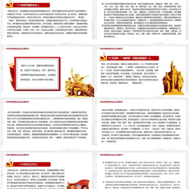 党的百年奋斗成就和历史经验的决议PPT模板 党的百年奋斗成就和历史经验的决议PPT模板