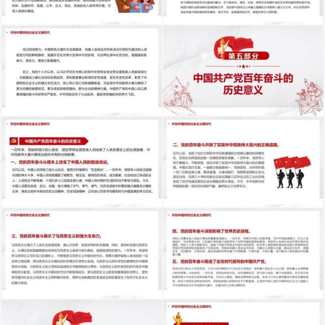 党的百年奋斗成就和历史经验的决议PPT模板 党的百年奋斗成就和历史经验的决议PPT模板