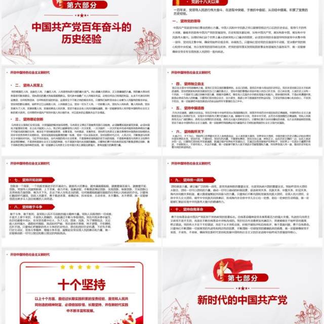 党的百年奋斗成就和历史经验的决议PPT模板 党的百年奋斗成就和历史经验的决议PPT模板